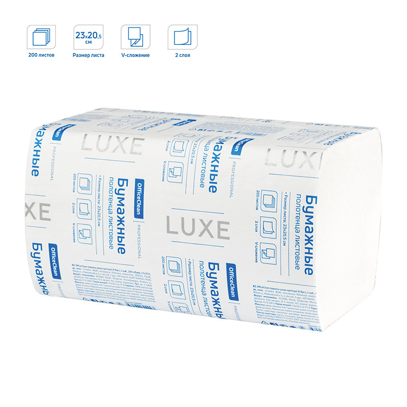 Полотенца бумажные лист. OfficeClean Professional(V-сл) (H3), 2-слойные, 200л/пач., 23*20,5, белые, 15 штук,  300444