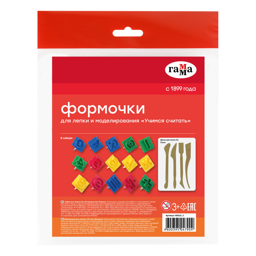 Формочки для лепки и моделирования Гамма "Учимся считать", 361129