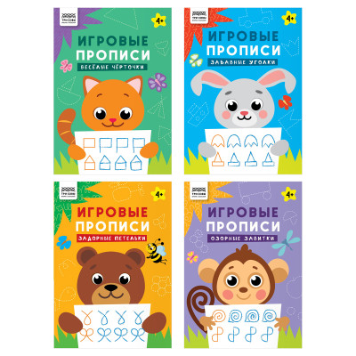 Прописи для дошкольников, А4 ТРИ СОВЫ "Игровые прописи. Строчки-непоседы 4+", 16стр., 8 штук, 376155