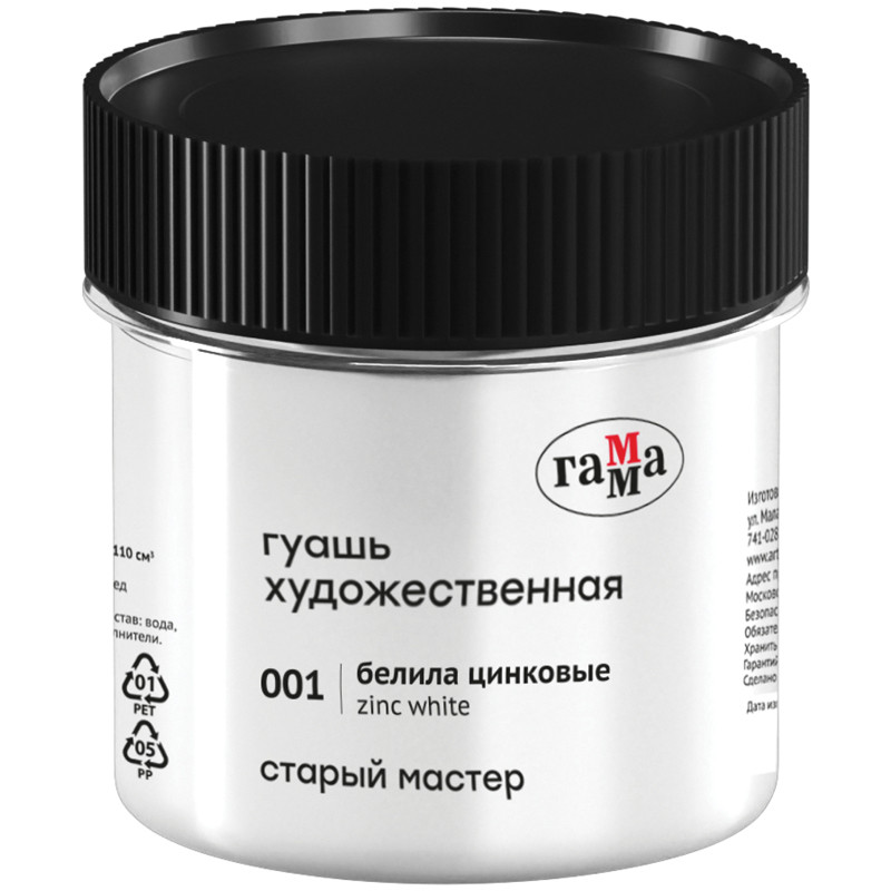 Гуашь художественная Гамма "Старый Мастер", белила цинковые, 110мл, 313007