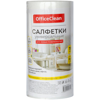 Салфетки универсальные OfficeClean, 20*22см, 70шт., в рулоне, 45г/м2, 252720