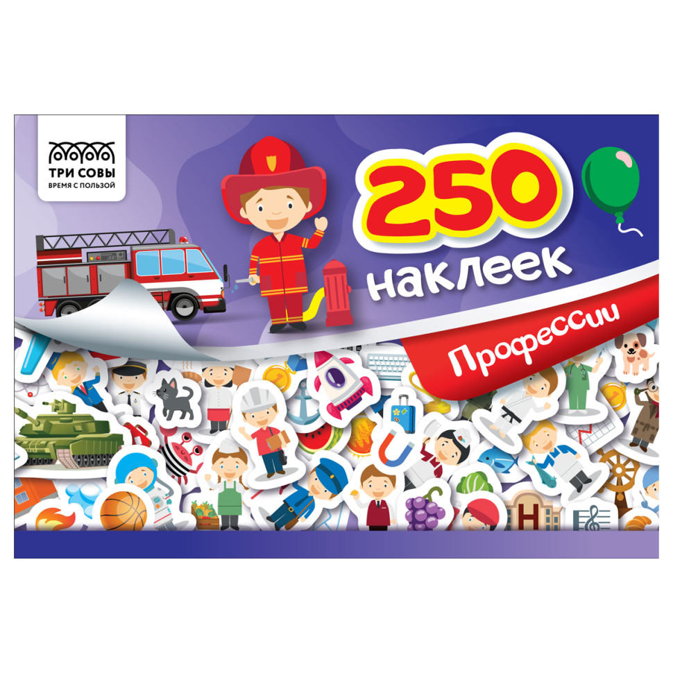 Альбом с наклейками ТРИ СОВЫ "250 наклеек. Профессии", А5, 250шт., 6стр., 370365