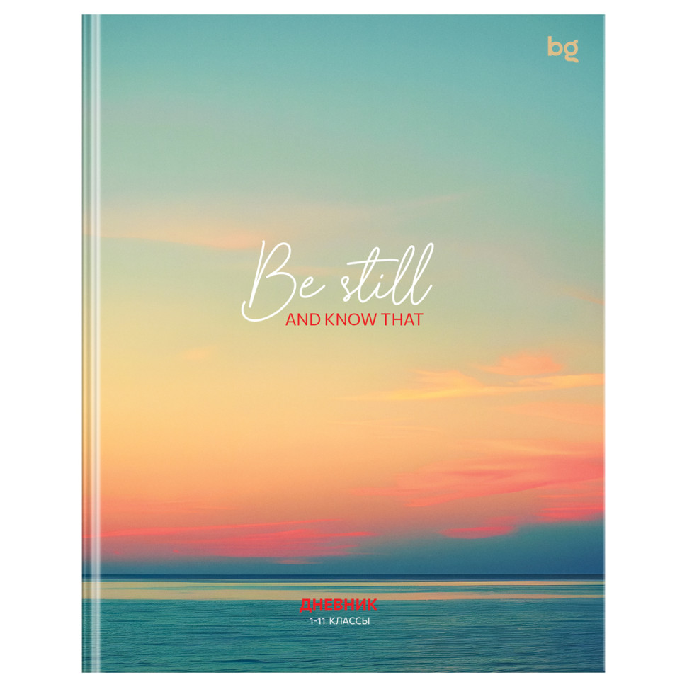 Дневник 1-11 кл. 48л. (ЛАЙТ) BG "Be still", глянцевая ламинация, 376851