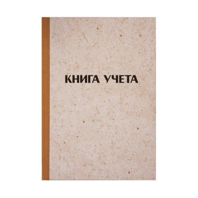 Книга учета OfficeSpace, А4, 192л., клетка, 200*290мм, твердая обложка "крафт", блок типографский, 326536