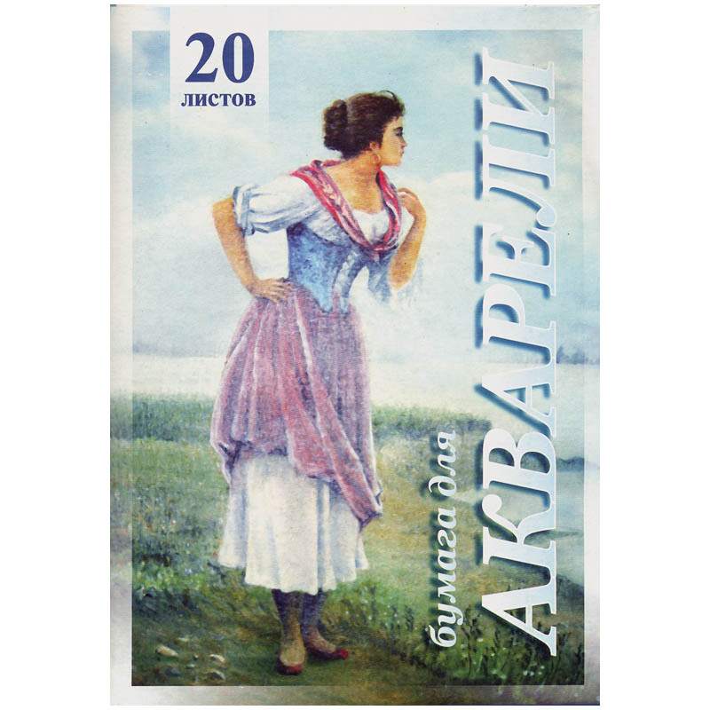 Папка для акварели, 20л., А3 Лилия Холдинг "Рыбачка", 200г/м2, 126425 Папка для акварели, 20л., А3 Лилия Холдинг "Рыбачка", 200г/м2, 126425
