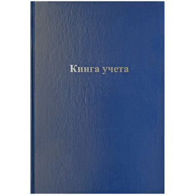 Книга учета OfficeSpace, А4, 144л., клетка, 200*290мм, бумвинил, цвет синий, блок офсетный, 315602