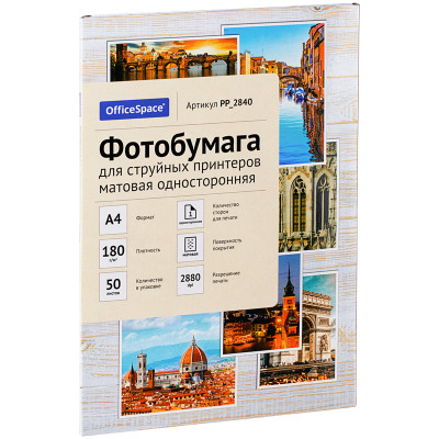 Фотобумага А4 для стр. принтеров OfficeSpace, 180г/м2 (50л) матовая односторонняя, 302542