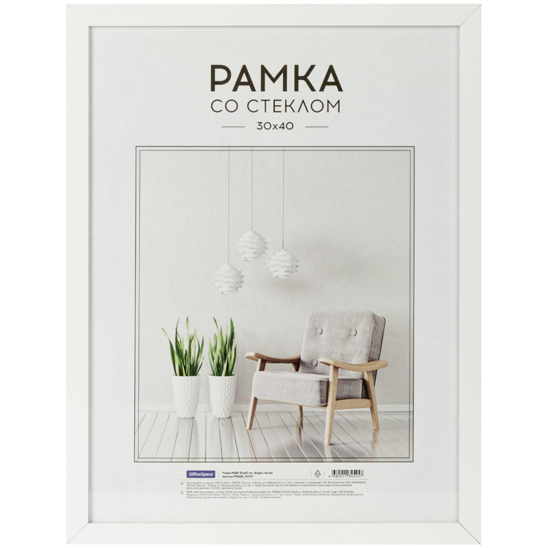 Рамка МДФ 30*40см, OfficeSpace "Expo", белая, 312104 Рамка МДФ 30*40см, OfficeSpace "Expo", белая, 312104