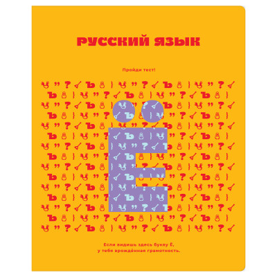 Тетрадь предметная 48л. BG "Профтест" - Русский язык, эконом, 10 штук, 363335