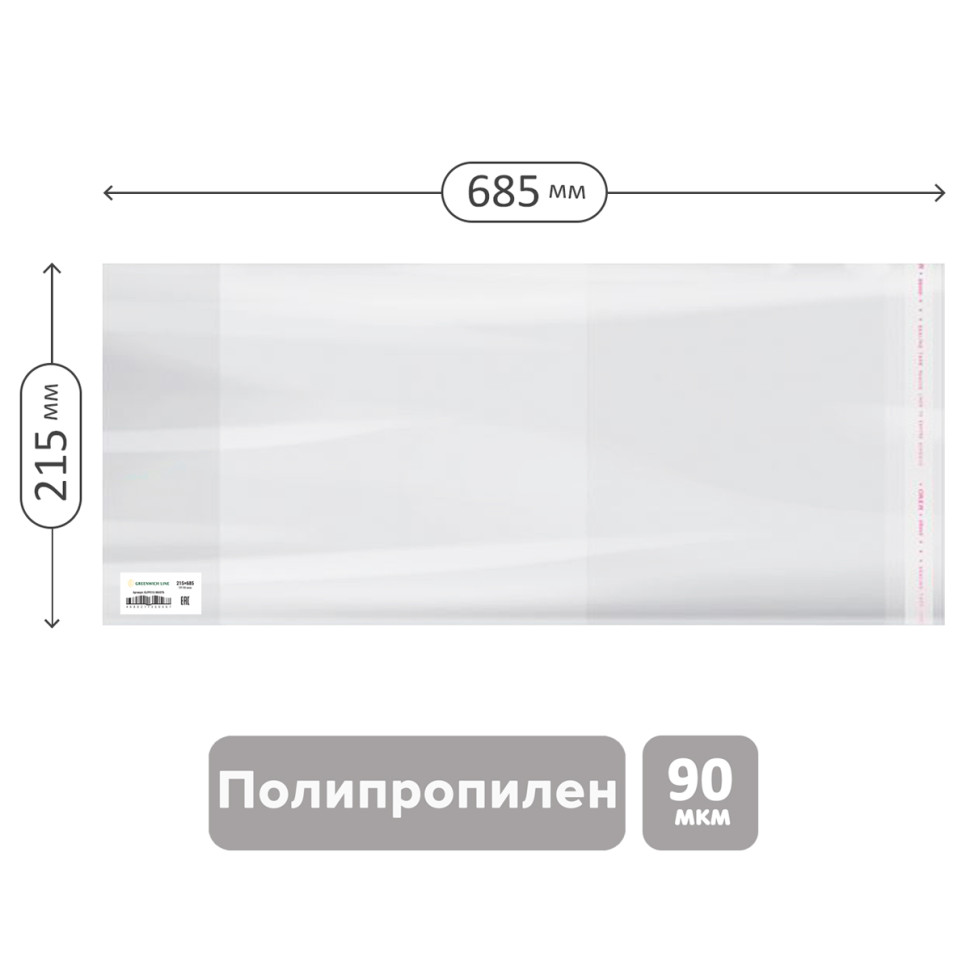 Обложка 215*685 для альбомов, горизонтальная, универсальная с липким слоем, Greenwich Line, ПП 90мкм, ШК, 50 штук, 310240