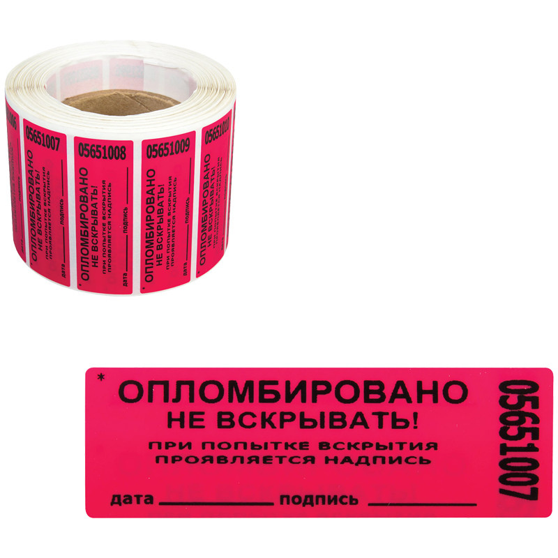 Пломба-наклейка номерная 66*22мм, цвет красный 1000шт./рул, 285505