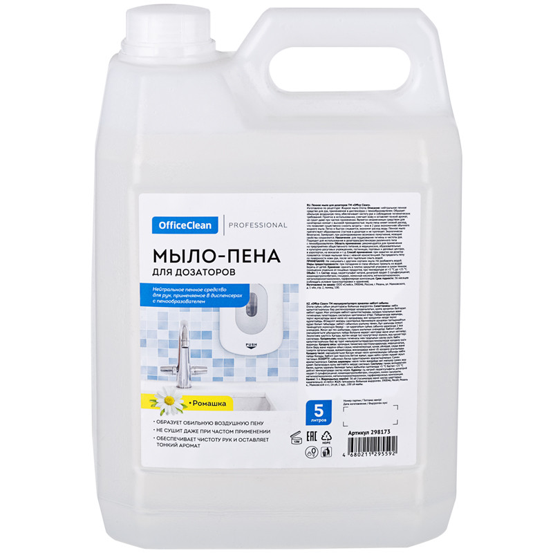 Мыло-пена для дозаторов OfficeClean "Professional", 5л, канистра, 298173