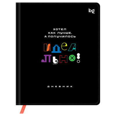 Дневник 1-11 кл. 48л. (твердый) BG "Идеально!", иск. кожа (балакрон), печать, ляссе, 376627