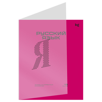 Тетрадь предметная 48л. BG "Перфокарта" - Русский язык, пластиковая обложка, 10 штук, 374817