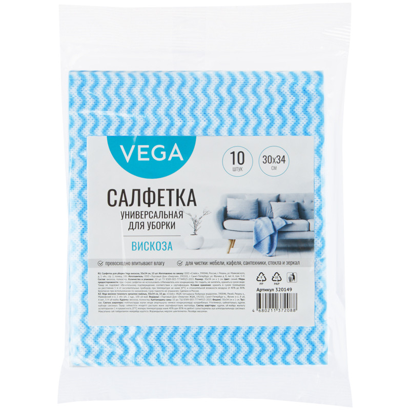 Салфетки для уборки Vega, вискоза, волна, 30*34см, 10шт., 320149