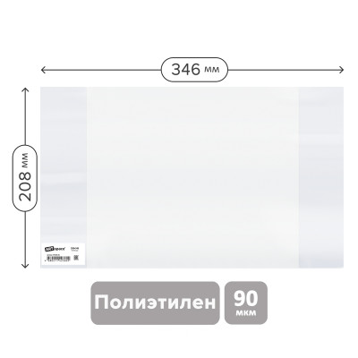 Обложка 208*346 для дневников и тетрадей, ArtSpace, ПЭ 90мкм, 50 штук, 335340