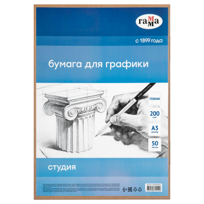 Бумага А3, Гамма "Студия", для графики, рисунка и эскизов, 50л. 200 г/м2, в коробе, 391282