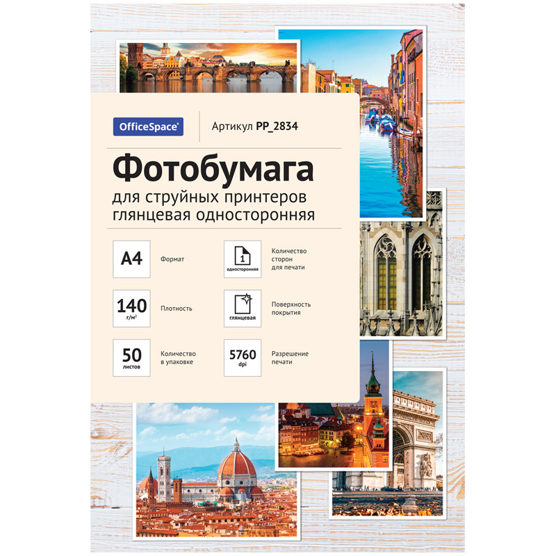 Фотобумага А4 для стр. принтеров OfficeSpace, 140г/м2 (50л) глянцевая односторонняя, 302536