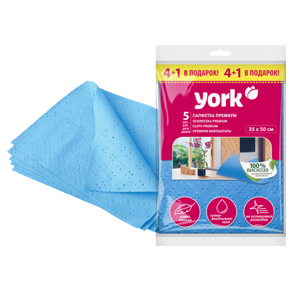 Салфетка для уборки York "Премиум", вискоза, свойства хлопка, сверхвлаговпитывающая, 4+1шт., 35*50см, 355937