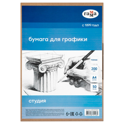 Бумага А4, Гамма "Студия", для графики, рисунка и эскизов, 50л. 200 г/м2, в коробе, 391285
