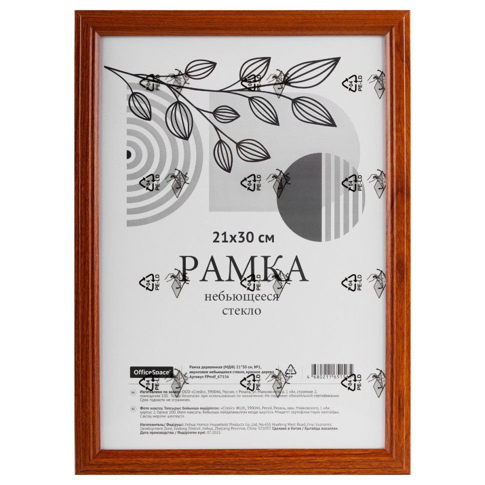 Рамка деревянная (МДФ) 21*30см, OfficeSpace, №1, небьющееся стекло, красное дерево, 385018