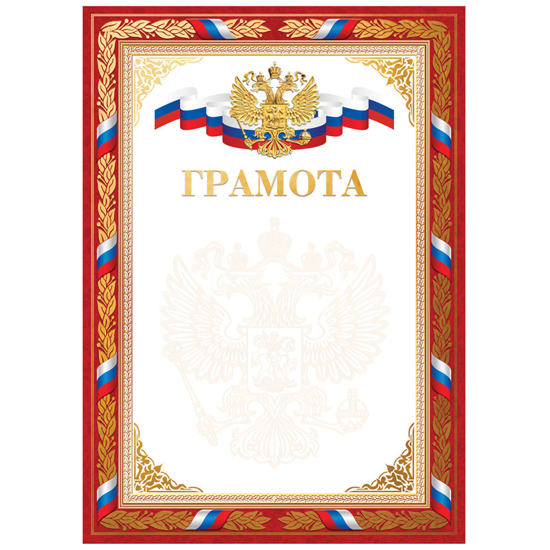 Грамота А4, BG, мелованный картон, конгрев, тиснение фольгой, красная, 20 штук, 370689