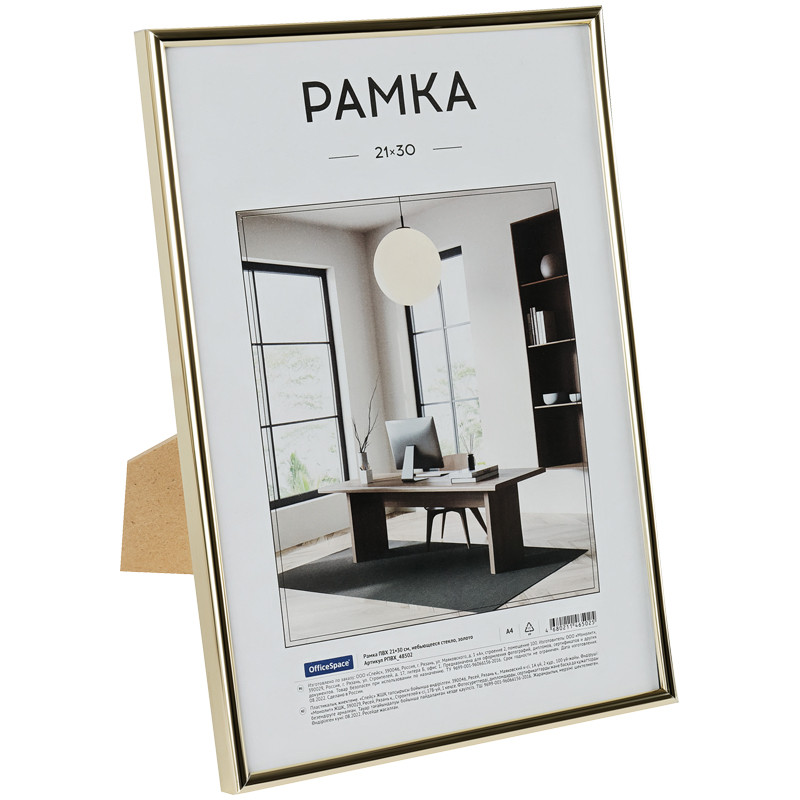 Рамка ПВХ 21*30см, OfficeSpace, небьющееся стекло, золото, 346735