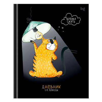 Дневник 1-11 кл. 48л. (твердый) BG "Время сиять", матовая ламинация, выб.лак, 379895