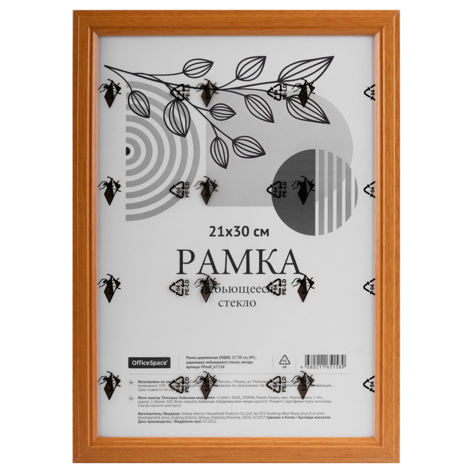 Рамка деревянная (МДФ) 21*30см, OfficeSpace, №1, небьющееся стекло, янтарь, 385020