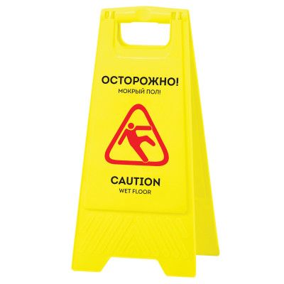 Знак "Осторожно! Мокрый пол!" OfficeClean Professional, пластик, 62*30см, на англ. и русском языках, 375558