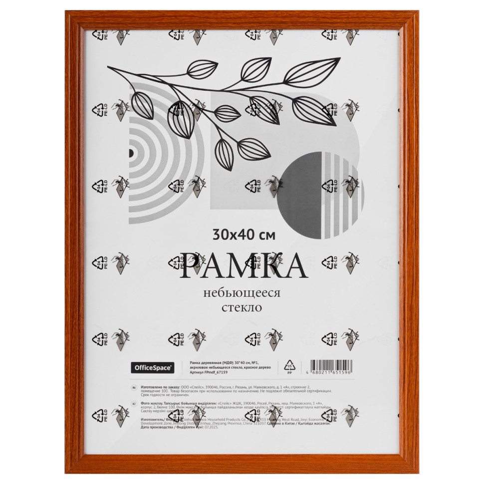 Рамка деревянная (МДФ) 30*40см, OfficeSpace, №1, небьющееся стекло, красное дерево, 385021