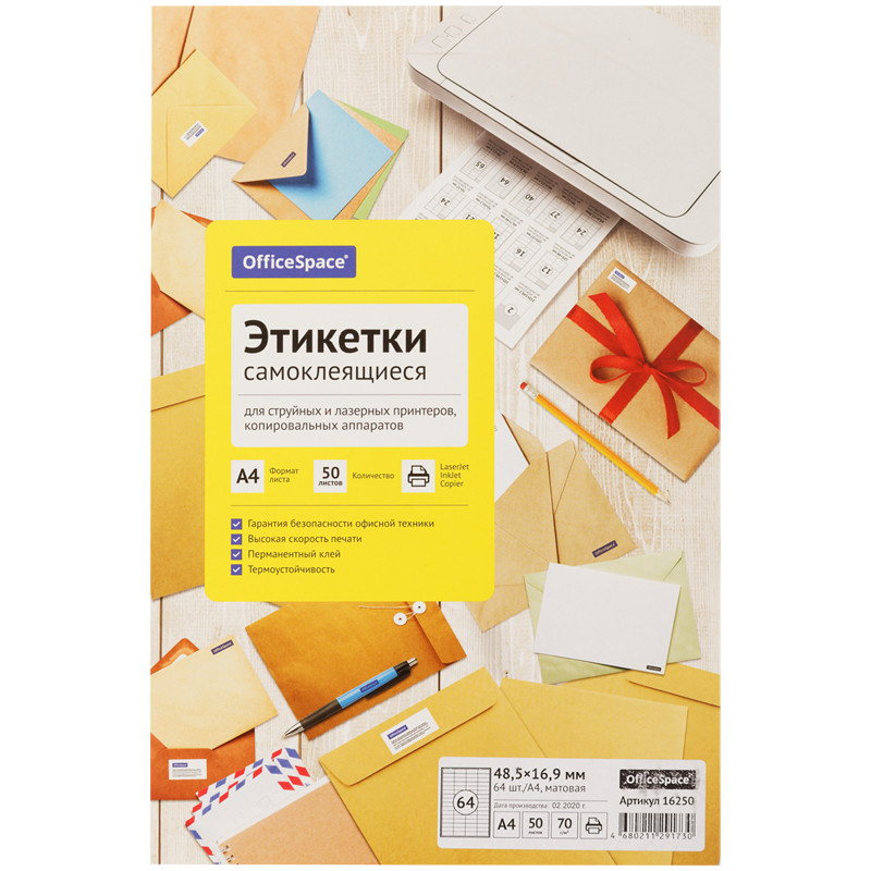 Этикетки самоклеящиеся А4 50л. OfficeSpace, белые, 64 фр. (48,5*16,9), 70г/м2, 296531