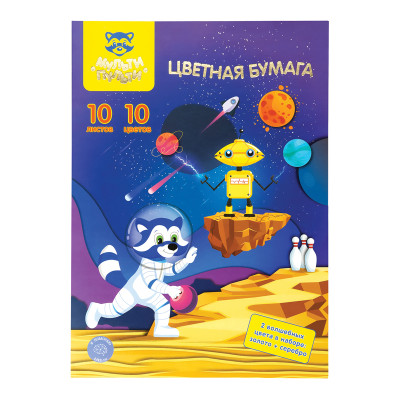 Цветная бумага офсетная А4, Мульти-Пульти, 10л., 10цв., в папке, "Енот в космосе. Волшебная", 298147
