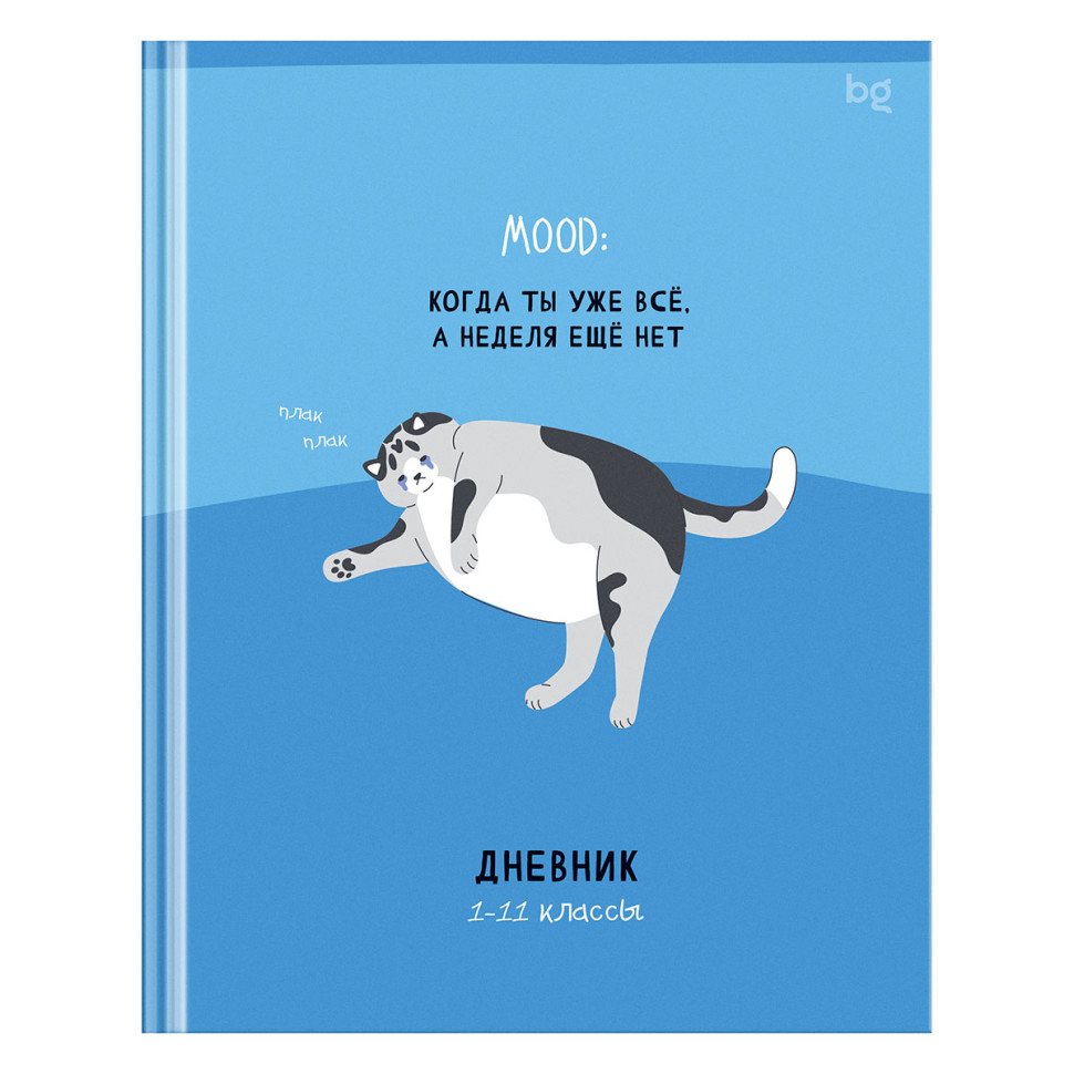Дневник 1-11 кл. 48л. (твердый) BG "Кот лентяй", глянцевая ламинация, 379900