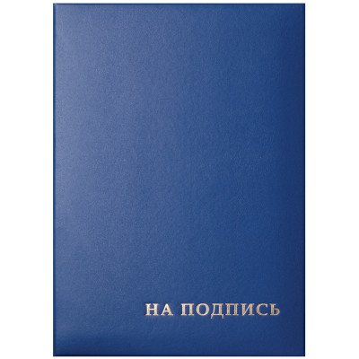 Папка адресная "На подпись" OfficeSpace, А4, бумвинил, синий, инд. упаковка, 277207
