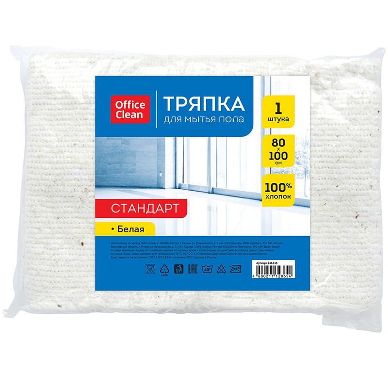 Тряпка для мытья пола OfficeClean "Стандарт", хлопок, 80*100см, белая, индивид. упаковка, 246346
