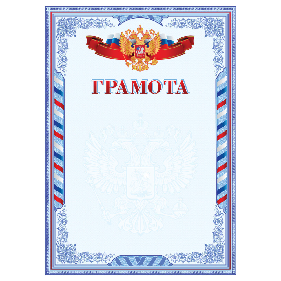 Грамота А4, BG, мелованная бумага, синяя, 200 г/м2, 20 штук, 370685
