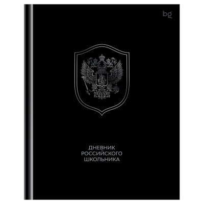 Дневник 1-11 кл. 48л. (твердый) BG "Российского школьника", глянцевая ламинация, 377792