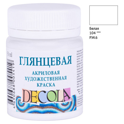 Краска акриловая художественная Decola, 50мл, глянцевая, баночка, белый, 390597