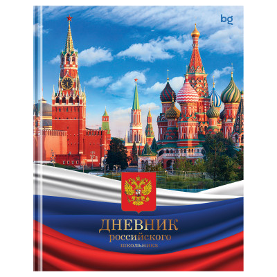 Дневник 1-11 кл. 48л. (твердый) BG "Российского школьника", глянцевая ламинация, 377794