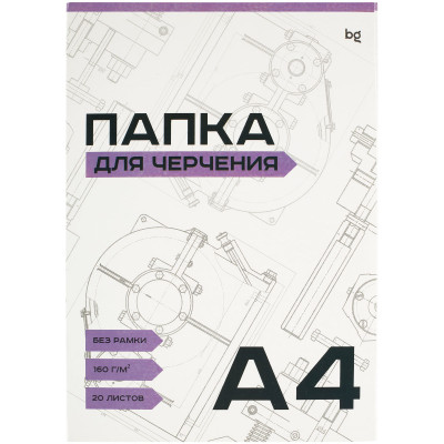 Папка для черчения BG, А4, 20л., без рамки, 160г/м2, 366407