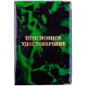 Обложка для пенсионного удостоверения OfficeSpace ПВХ, глянцевая, 162517