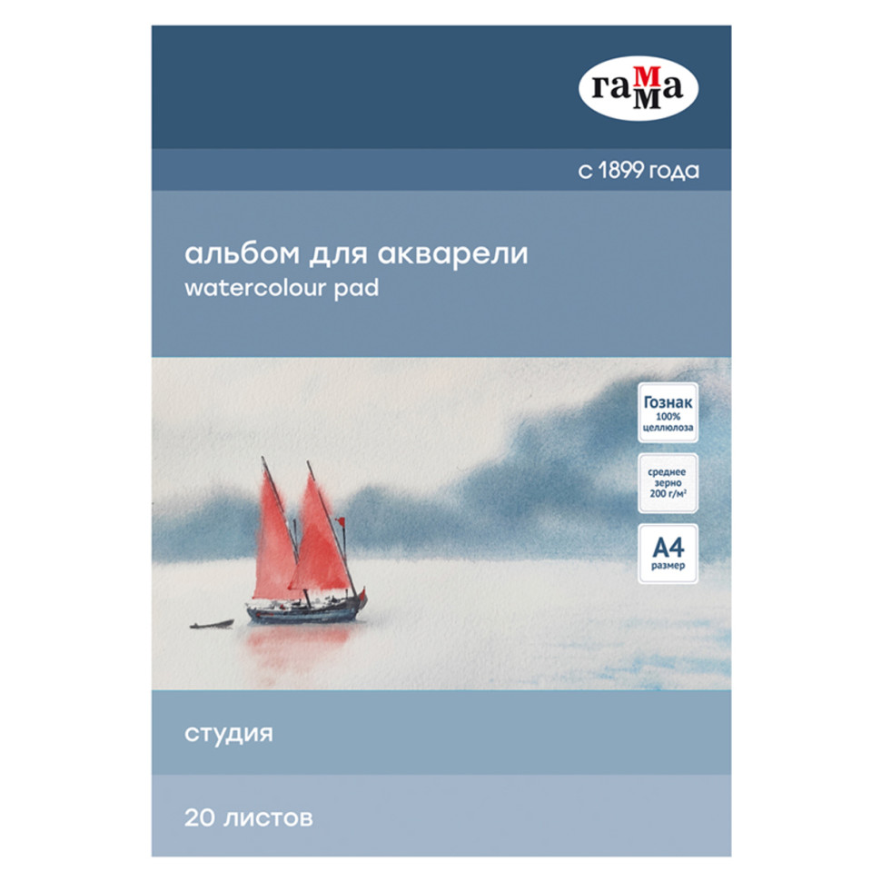Альбом для акварели, 20л., А4, на склейке Гамма "Студия", 200г/м2, среднее зерно, 321667