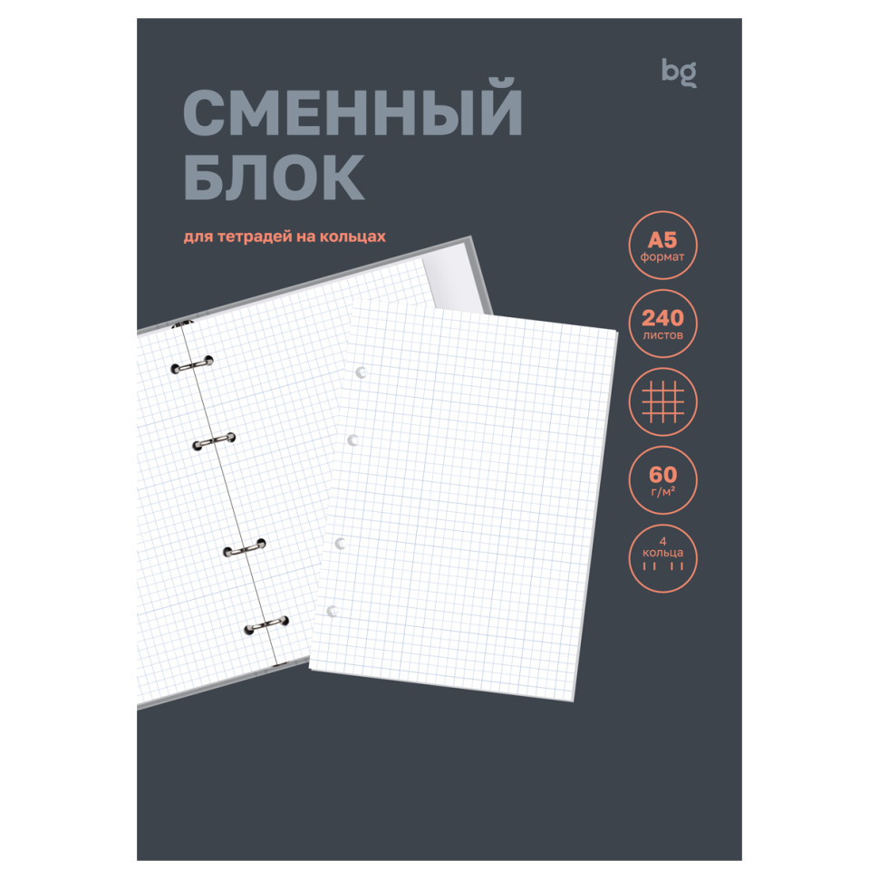 Сменный блок 240л., А5, BG, белый, пленка т/у, с вкладышем, 383688