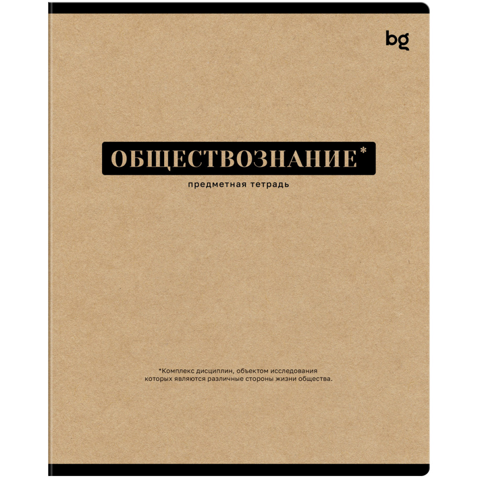 Тетрадь предметная 48л. BG "Крафт"- Обществознание, матовая ламинация, 10 штук, 374843