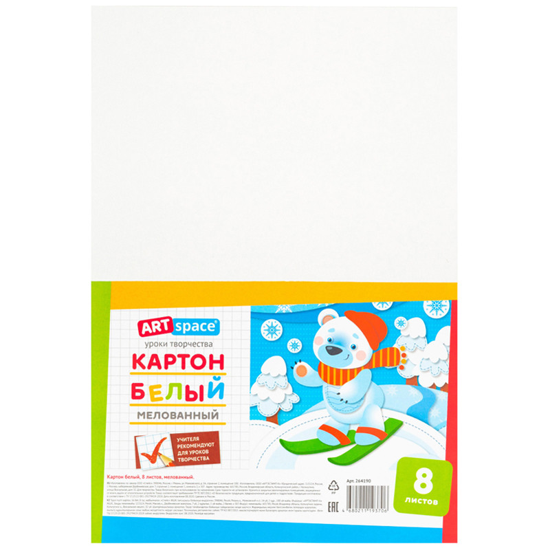 Картон белый А4, ArtSpace, 8л., мелованный, в пакете, 264190