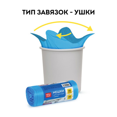Мешки для мусора 35л OfficeClean ПНД, 50*65см, 11мкм, 30шт., прочные, синие, в рулоне, с ушками, 344039