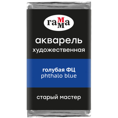 Акварель художественная Гамма "Старый Мастер" голубая ФЦ, 2,6мл, кювета, 327249