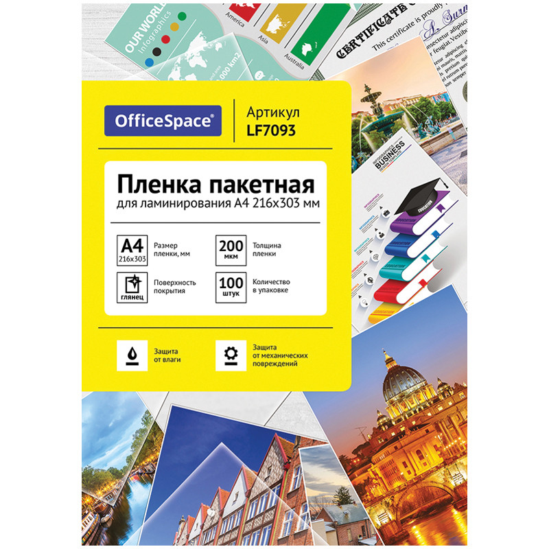 Пленка для ламинирования А4 OfficeSpace 216*303мм, 200мкм, глянец, 100л., 222557