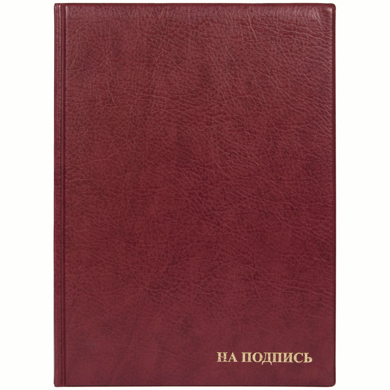 Папка адресная "На подпись" ДПС, 235*320, ПВХ, бордовый, инд. упаковка, 270672
